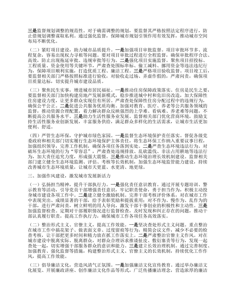 研讨发言：以纪为纲，赋能城市高质量发展.docx_第2页
