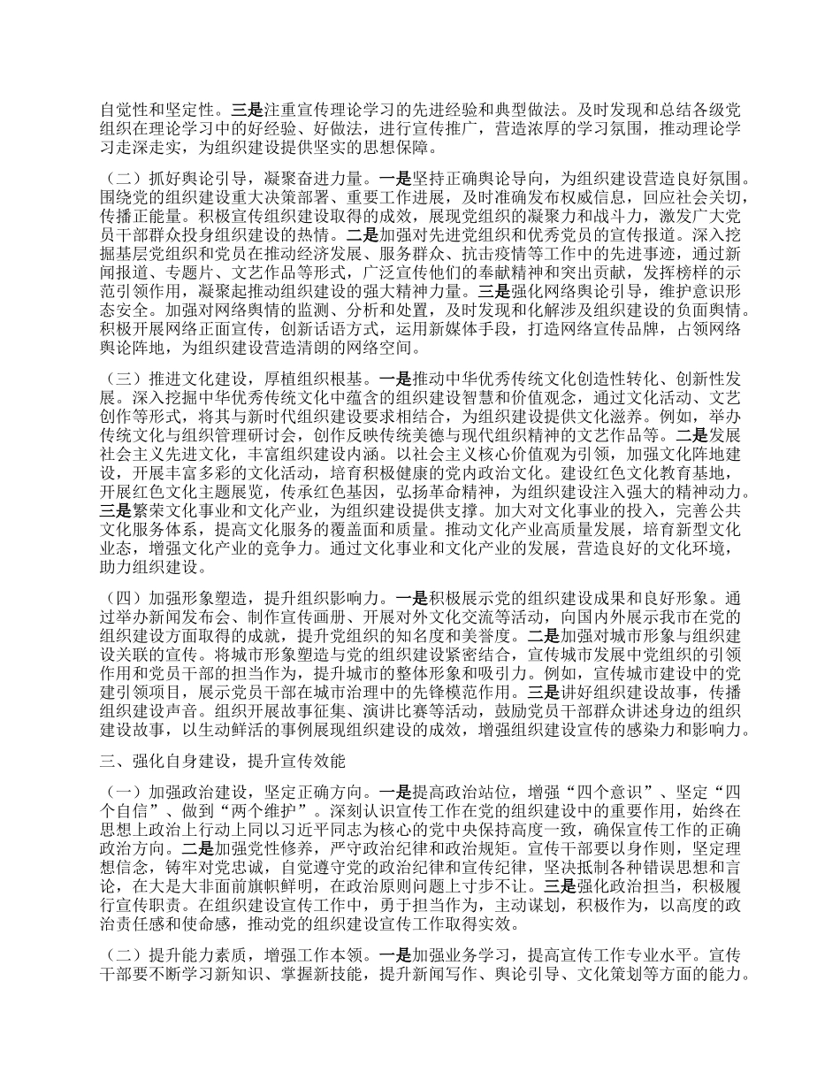 研讨发言：以思想之炬燃宣传之光，照亮组织建设新征程.docx_第2页