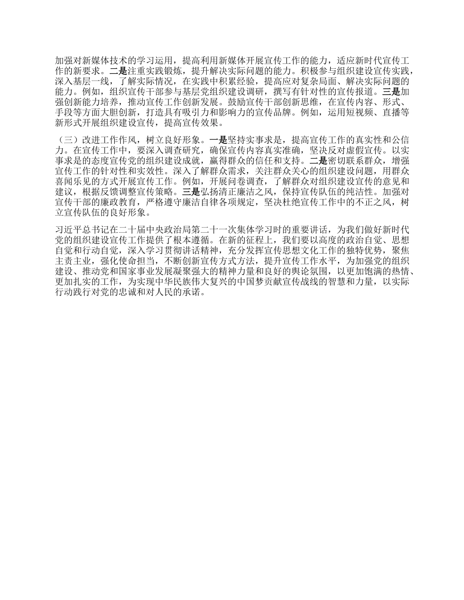 研讨发言：以思想之炬燃宣传之光，照亮组织建设新征程.docx_第3页
