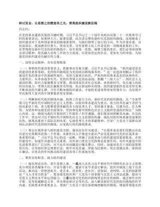 研讨发言：以思想之炬燃宣传之光，照亮组织建设新征程.docx