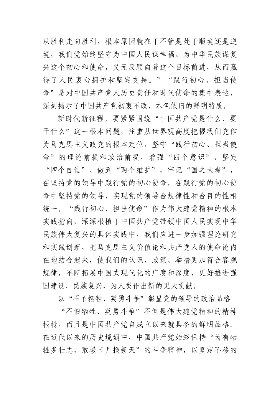 研讨发言：以伟大建X精神全面加强X的领导.docx_第3页