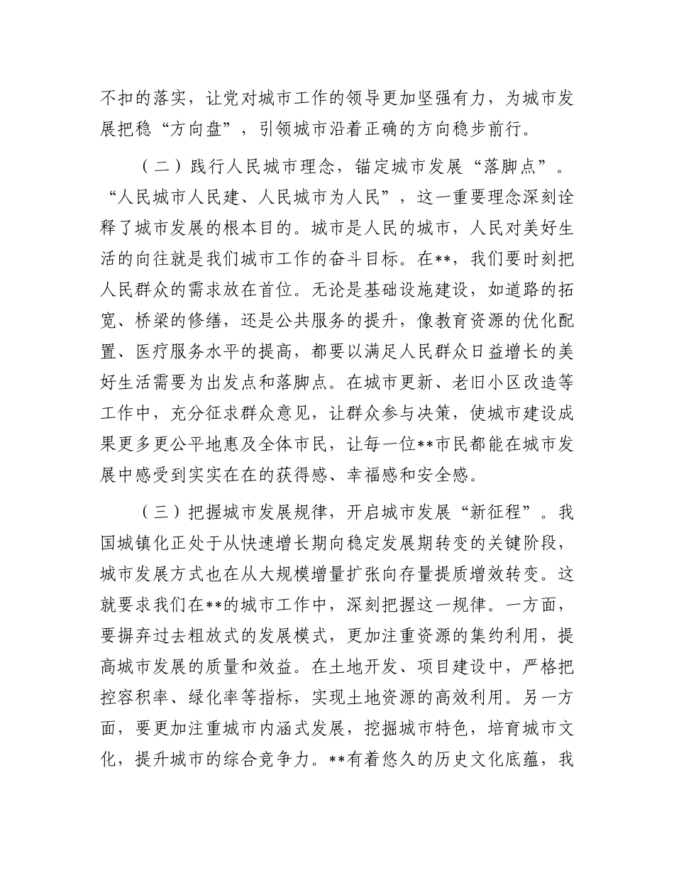 研讨发言：以中央城市工作会议精神为纲，擘画城市发展新篇章.docx_第2页