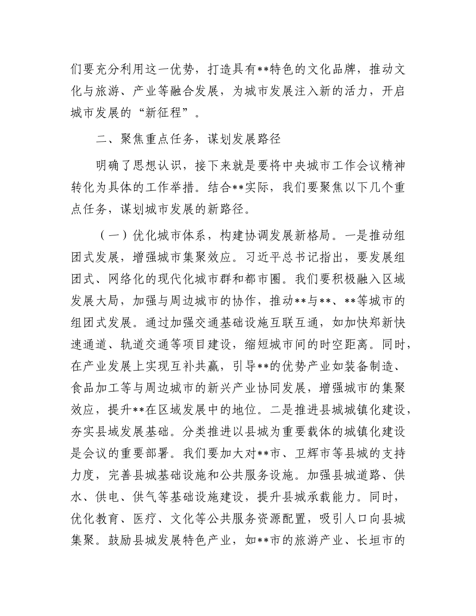 研讨发言：以中央城市工作会议精神为纲，擘画城市发展新篇章.docx_第3页