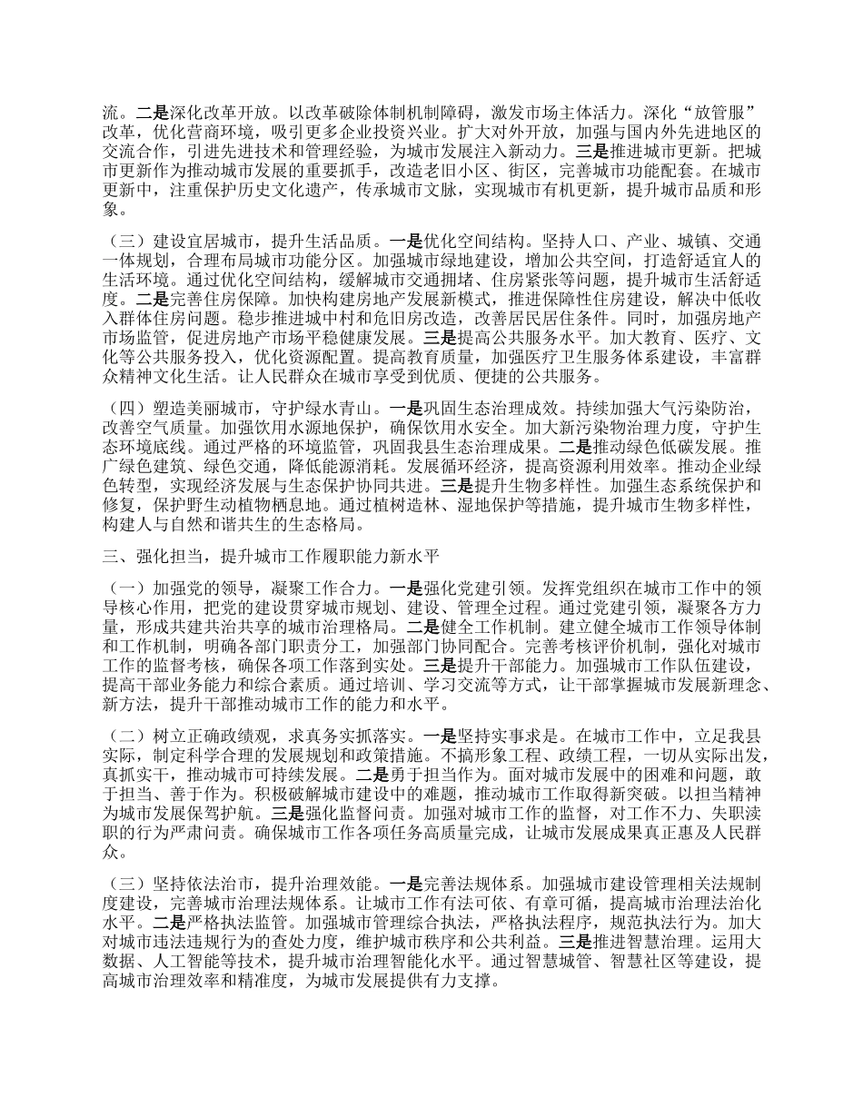 研讨发言：以中央城市工作会议精神为引领，擘画县域城市发展新蓝图.docx_第2页