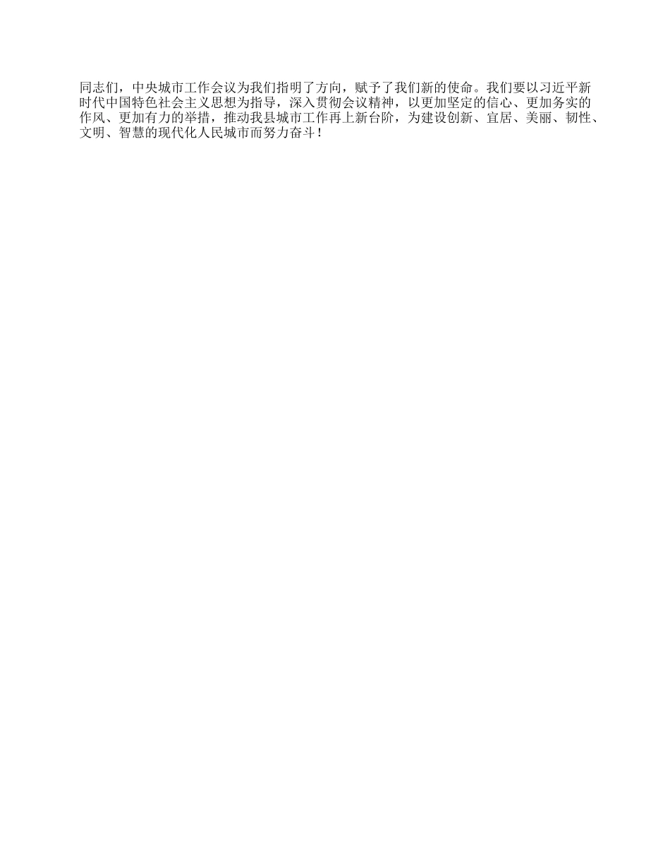 研讨发言：以中央城市工作会议精神为引领，擘画县域城市发展新蓝图.docx_第3页