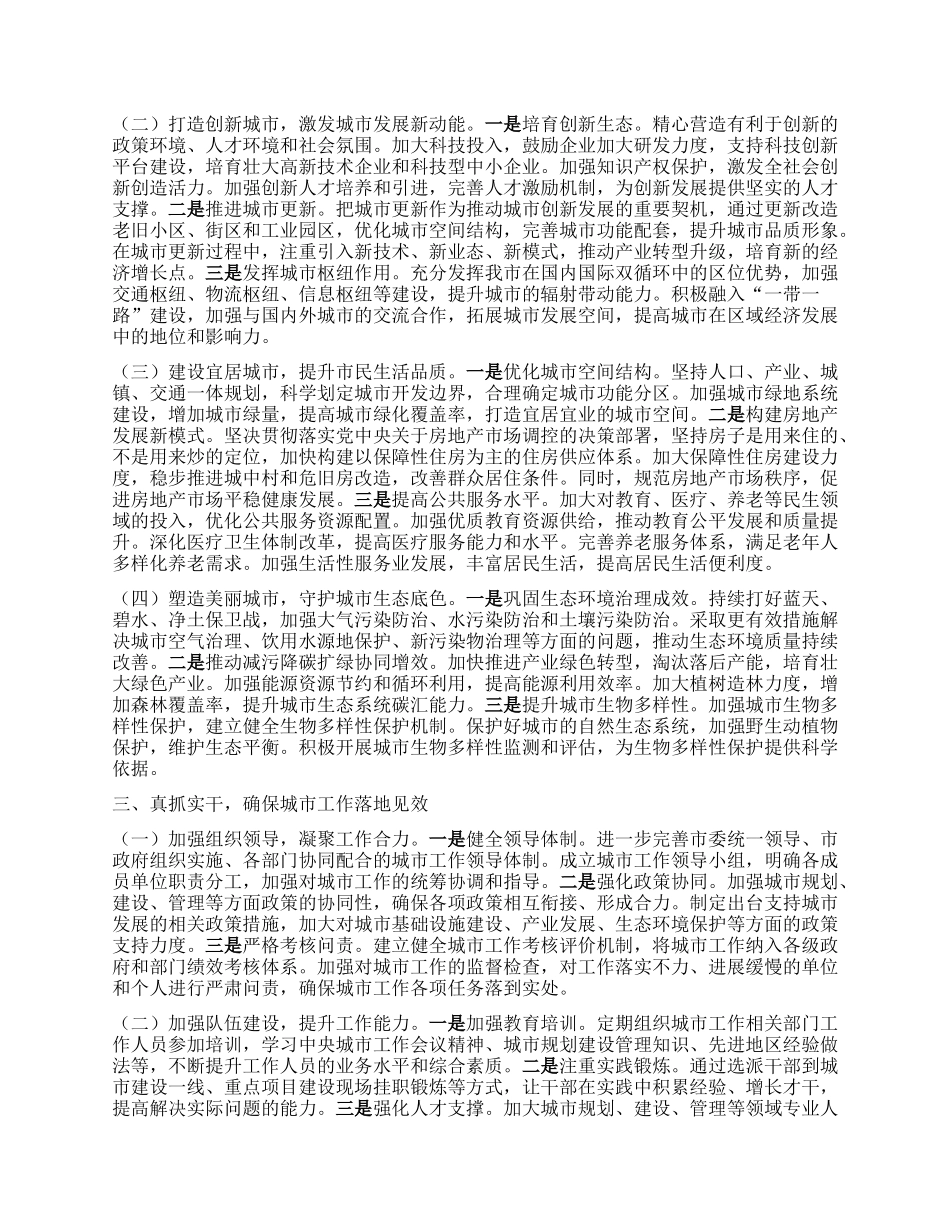 研讨发言：以中央城市工作会议精神为引领，奋力谱写城市发展新篇章.docx_第2页