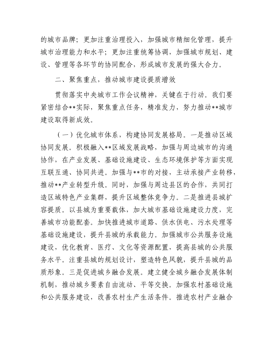 研讨发言：以中央城市工作会议精神为指引，绘就县域城市发展新蓝图.docx_第3页