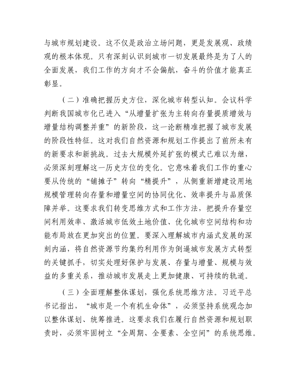 研讨发言：在深悟新精神中强化担当  在绘就新蓝图中展现作为.docx_第2页