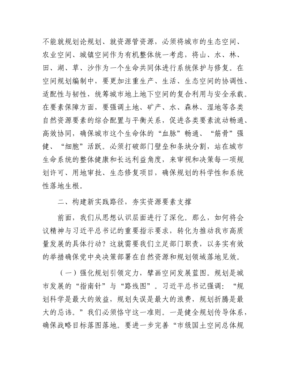 研讨发言：在深悟新精神中强化担当  在绘就新蓝图中展现作为.docx_第3页