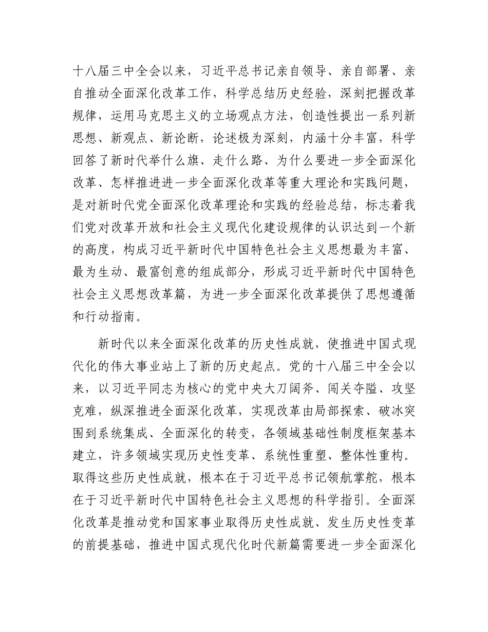 研讨发言：主动作为  切实把全会战略部署转化为推进中国式现代化的强大力量.docx_第2页