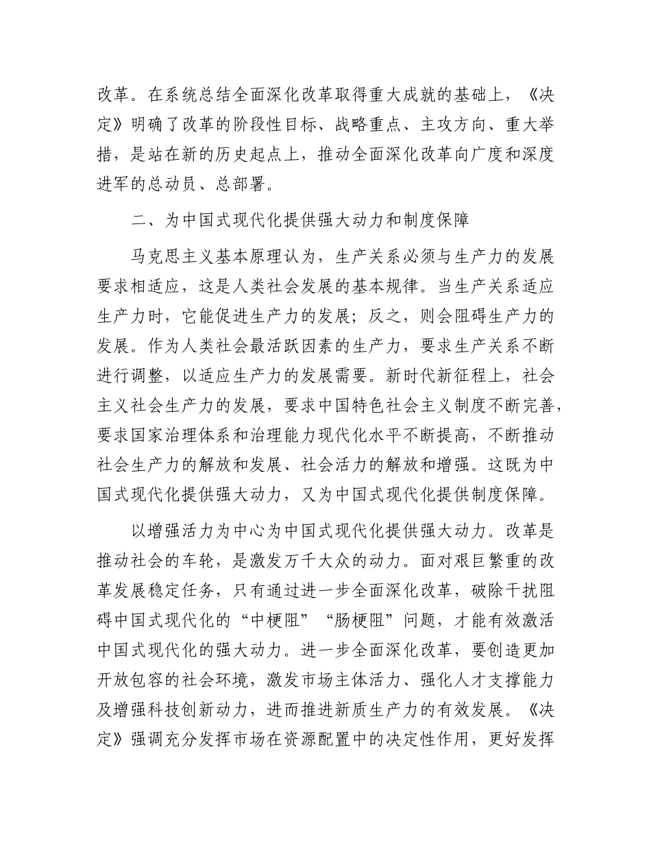 研讨发言：主动作为  切实把全会战略部署转化为推进中国式现代化的强大力量.docx_第3页