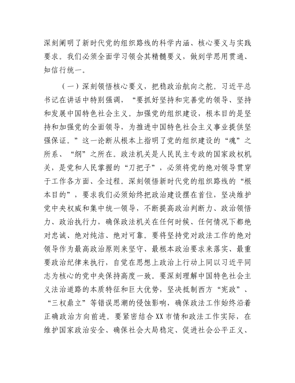研讨发言：铸魂强基固本，锻造新时代政法铁军.docx_第2页
