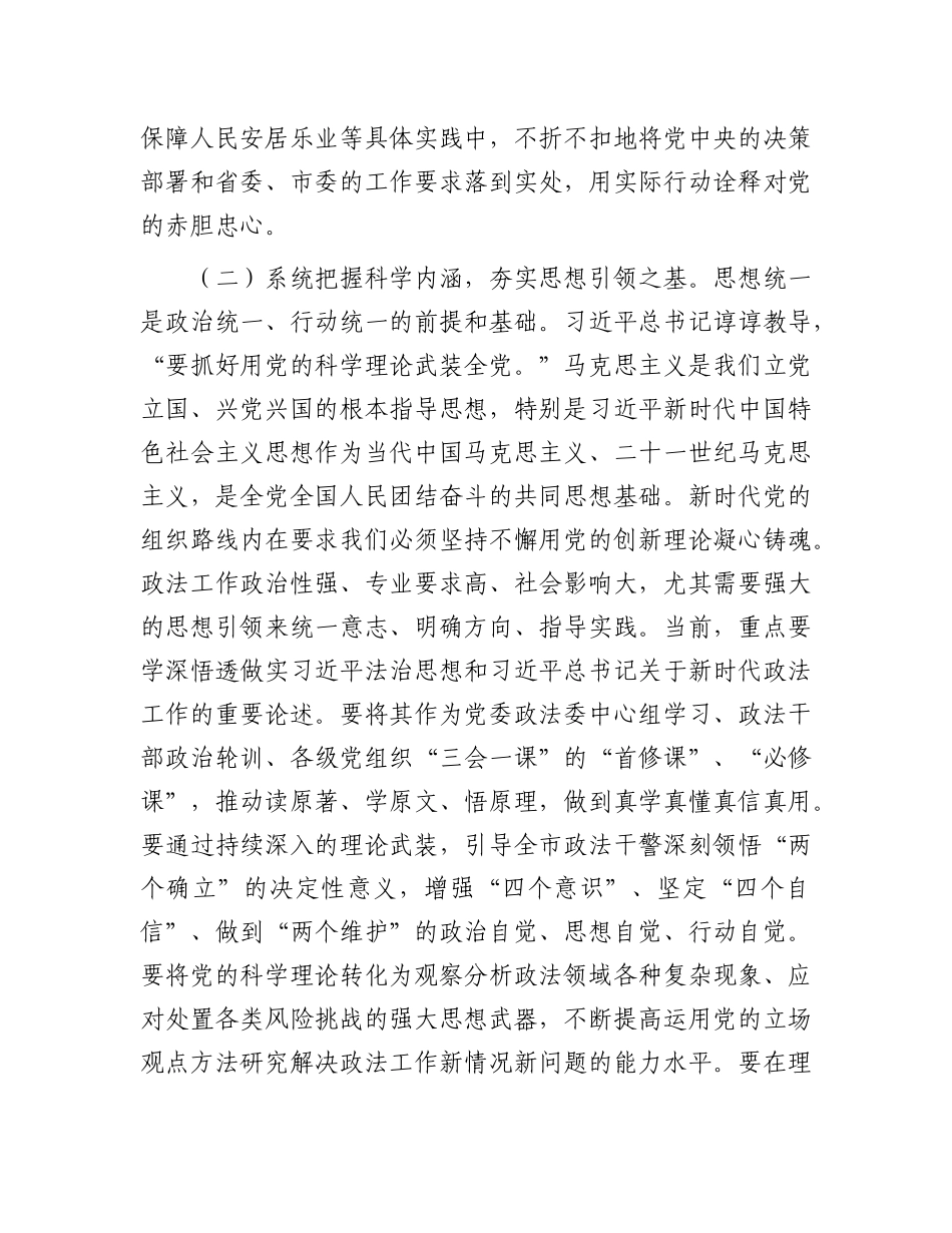 研讨发言：铸魂强基固本，锻造新时代政法铁军.docx_第3页