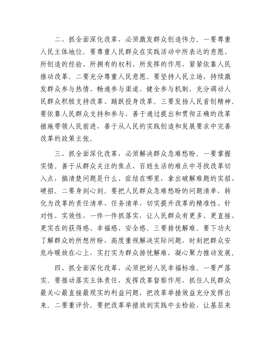 研讨发言：抓全面深化改革 必须坚持“人民至上”始终不渝.docx_第2页