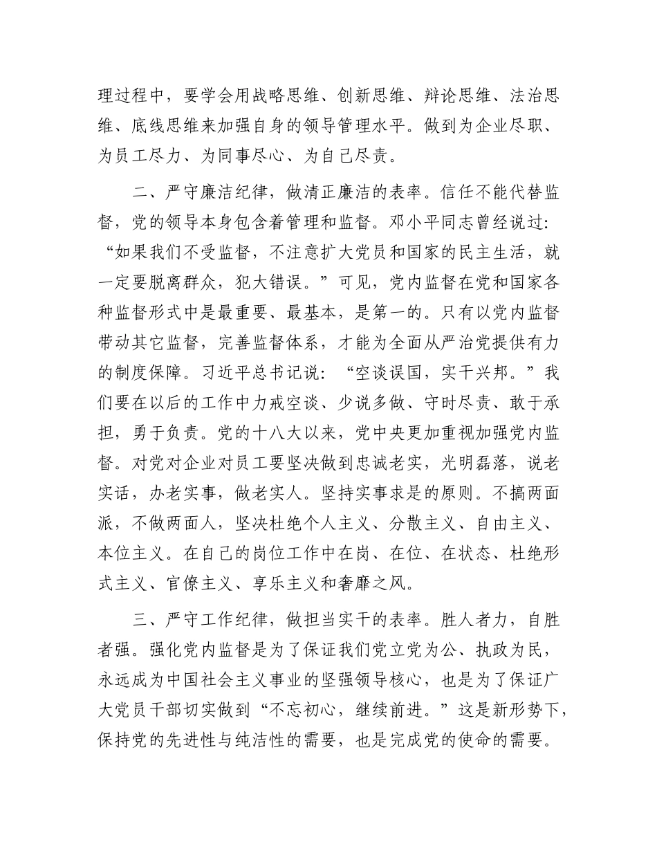 研讨发言材料：学纪律 守规矩 作表率.docx_第2页