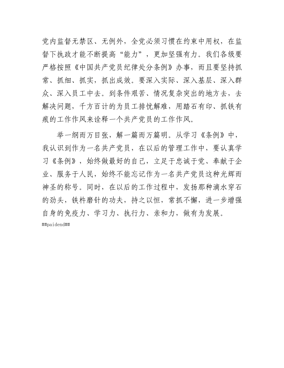 研讨发言材料：学纪律 守规矩 作表率.docx_第3页