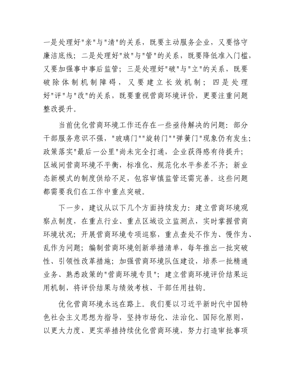研讨交流：坚持“三聚焦”持续优化营商环境   推动经济高质量发展.docx_第3页