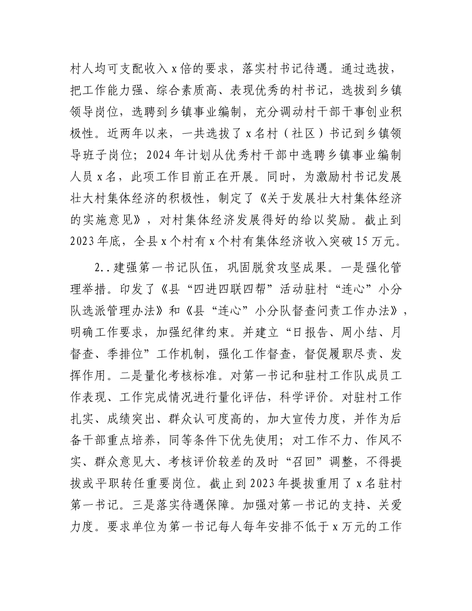 研讨交流：建强三支队伍  全力解决乡村振兴内生动力不足问题.docx_第2页