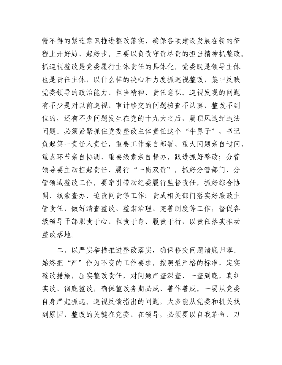 研讨交流：强化ZZ责任 做好巡视整改“下篇文章”.docx_第2页