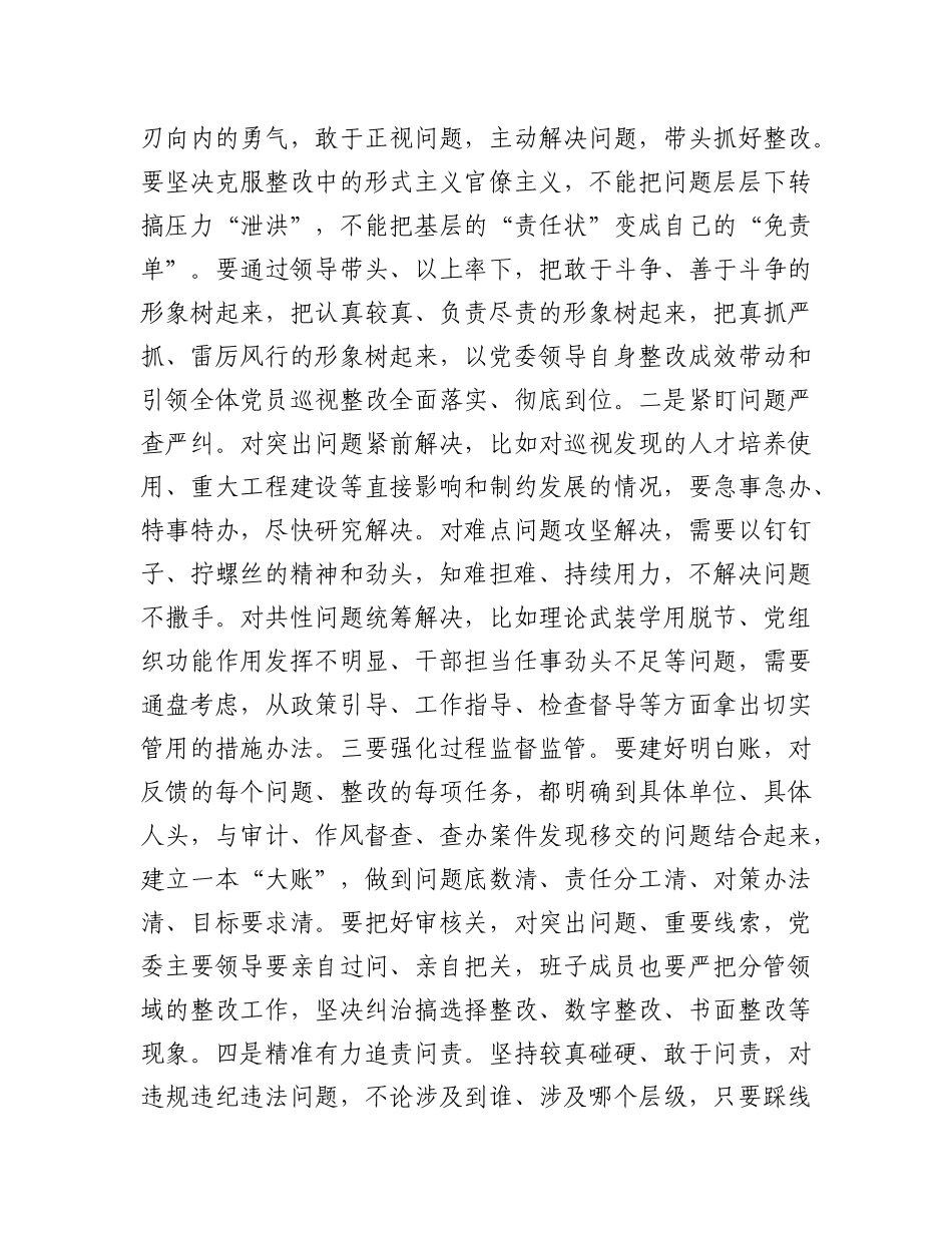 研讨交流：强化ZZ责任 做好巡视整改“下篇文章”.docx_第3页