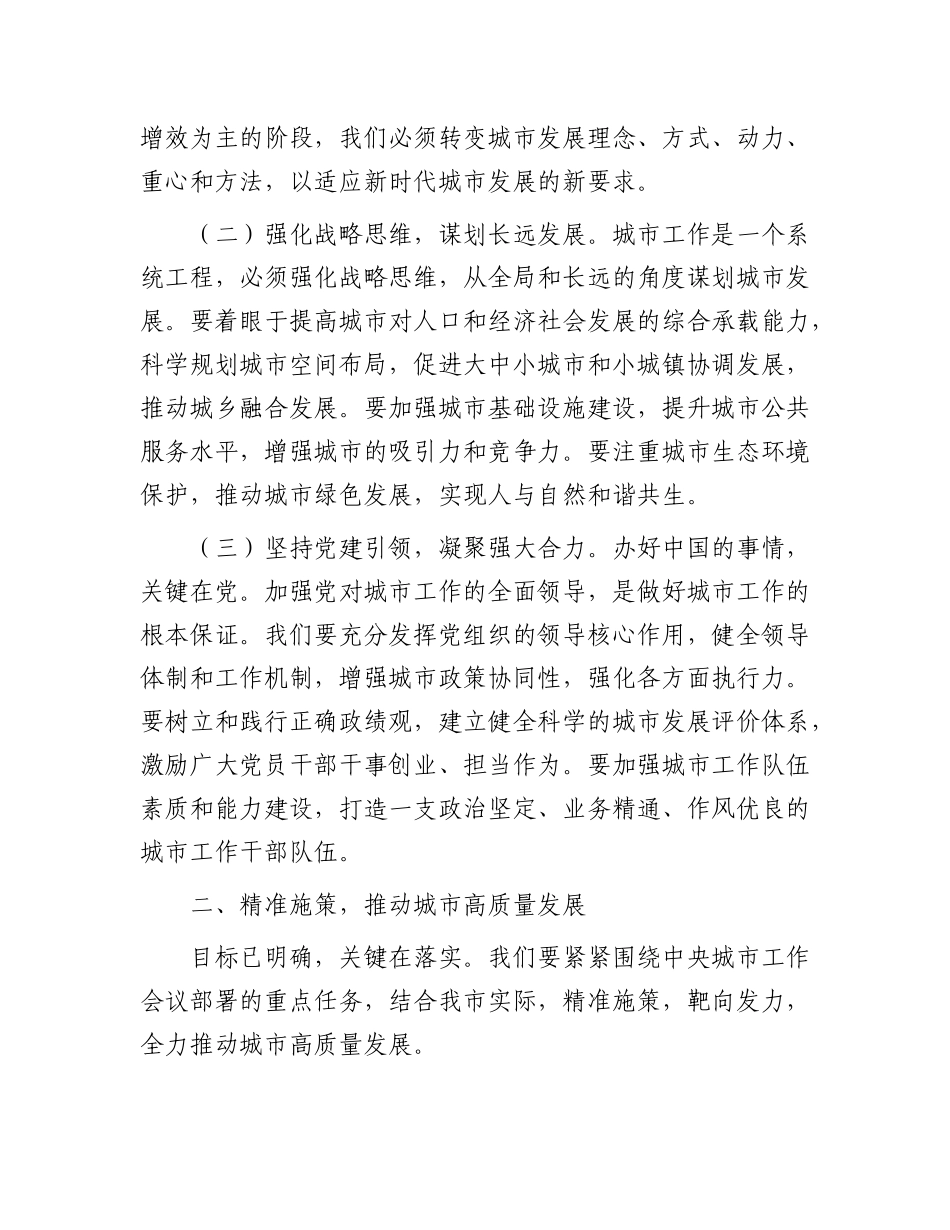 研讨交流：深悟中央城市会议精神，奋进城市高质量发展新征程.docx_第2页