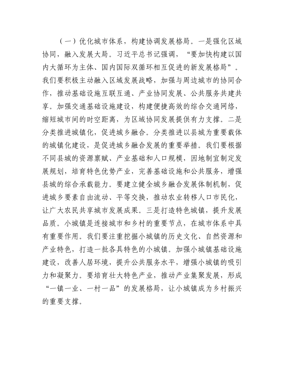 研讨交流：深悟中央城市会议精神，奋进城市高质量发展新征程.docx_第3页