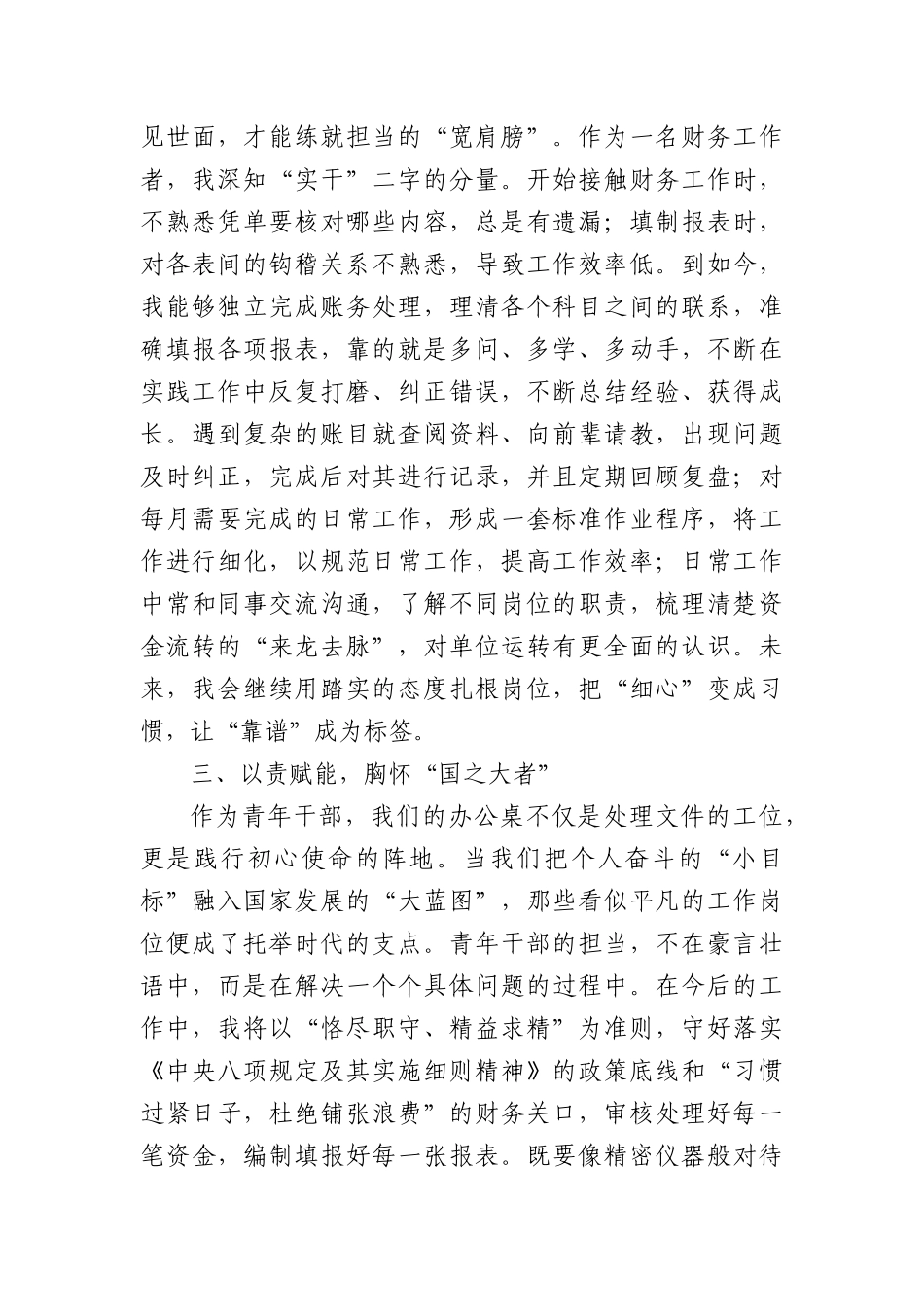 研讨交流：以青春之名 担粮储之责.docx_第2页