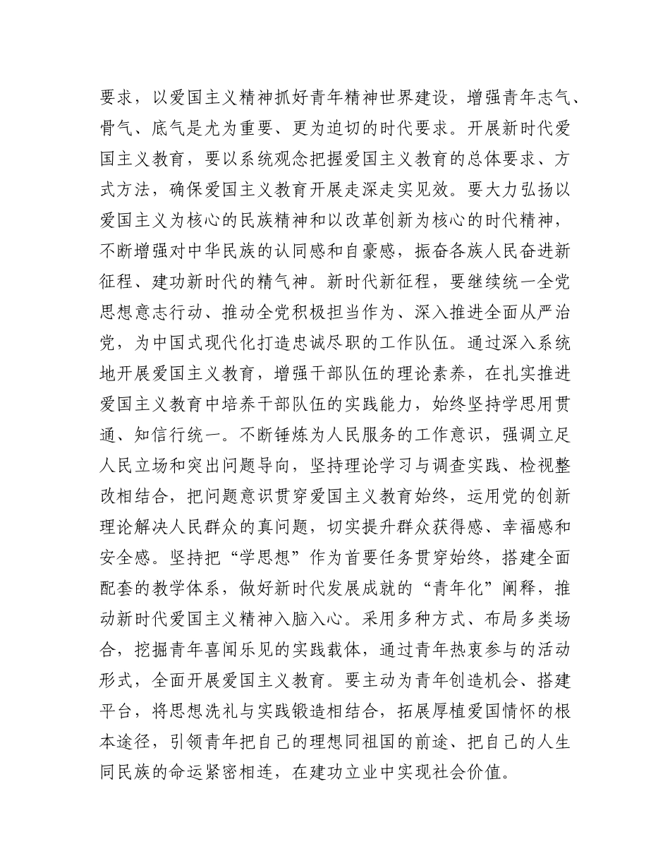 研讨交流发言：聚力民生实事增进百姓福祉     激发群众爱X爱国爱社会主义的热情.docx_第2页