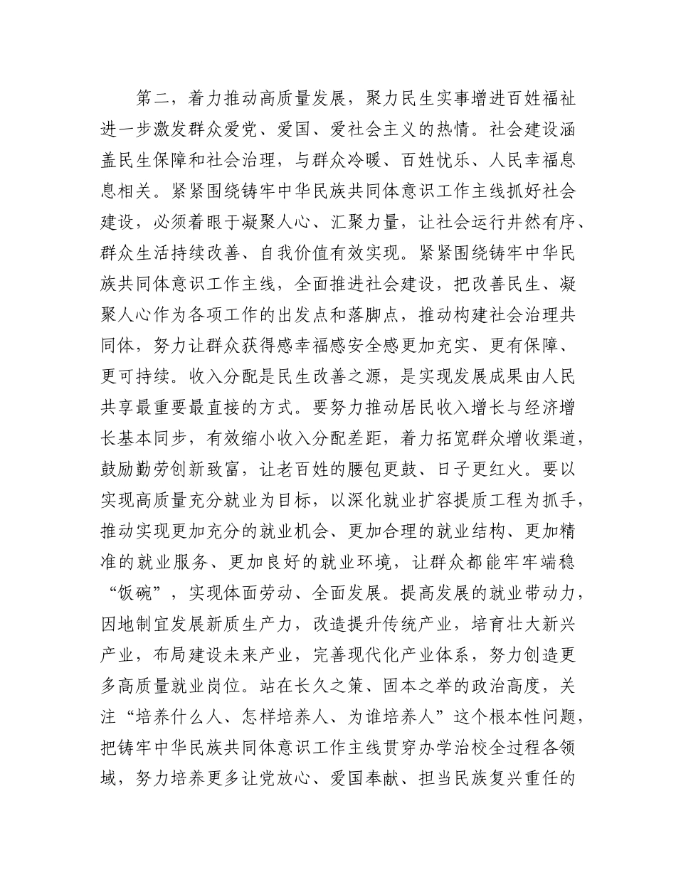 研讨交流发言：聚力民生实事增进百姓福祉     激发群众爱X爱国爱社会主义的热情.docx_第3页