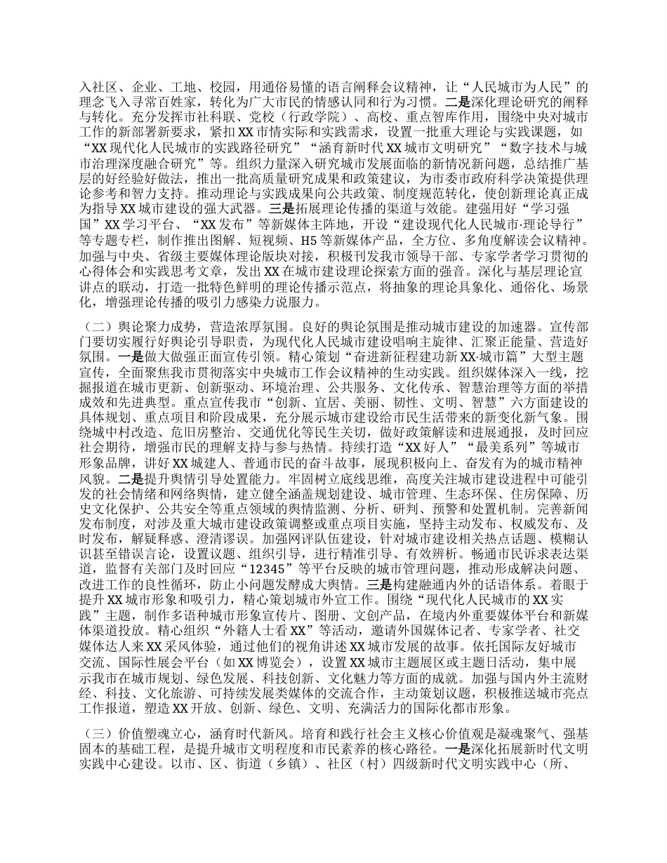 研讨交流发言：牢记根本遵循涵育时代新风，奋力谱写现代化人民城市建设的XX宣传新篇章.docx_第3页