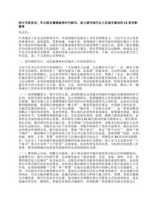 研讨交流发言：牢记根本遵循涵育时代新风，奋力谱写现代化人民城市建设的XX宣传新篇章.docx