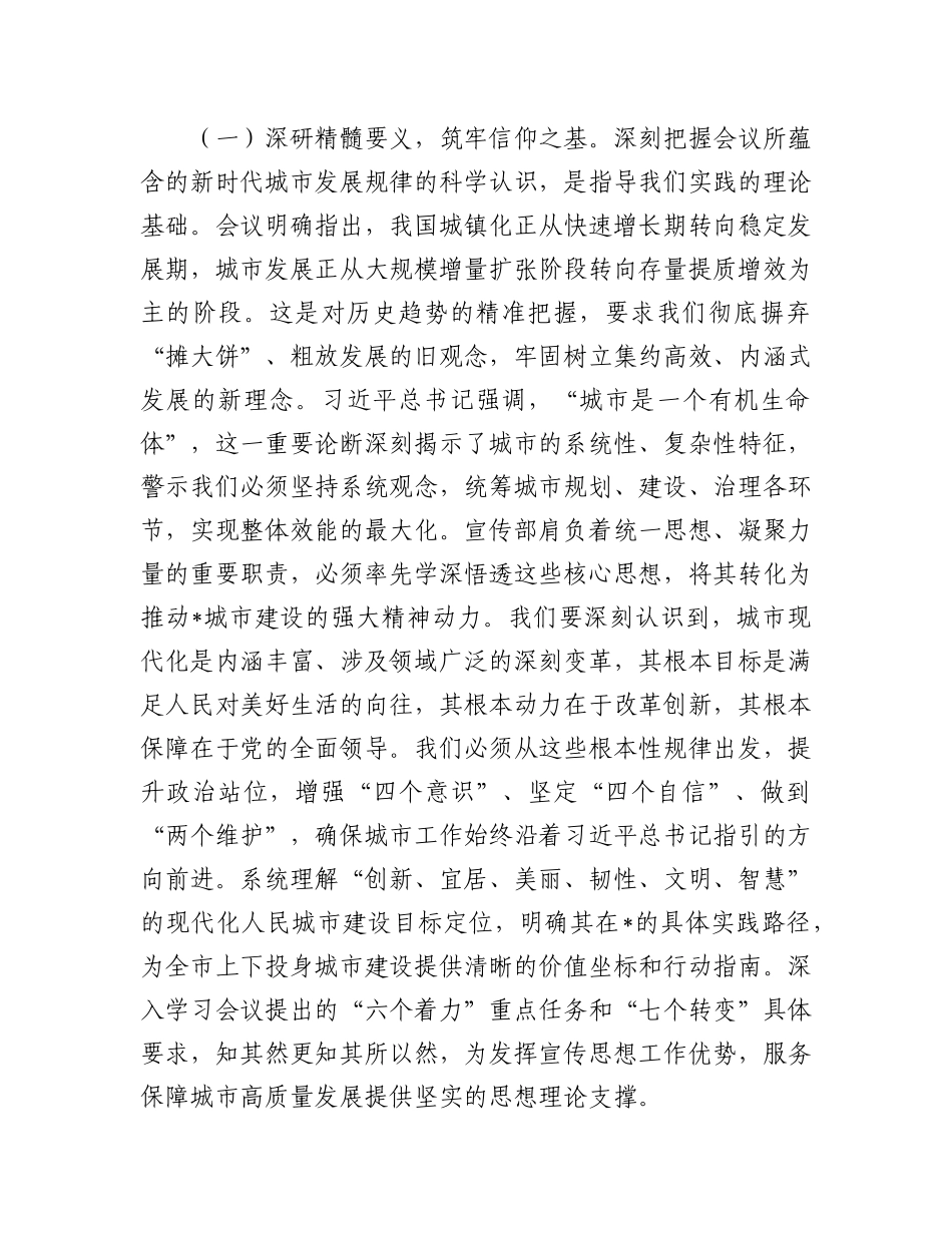 研讨交流发言：牢记根本遵循涵育时代新风，奋力谱写现代化人民城市建设的宣传新篇章.docx_第2页