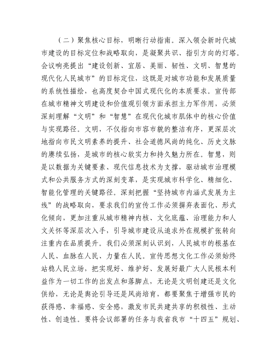 研讨交流发言：牢记根本遵循涵育时代新风，奋力谱写现代化人民城市建设的宣传新篇章.docx_第3页
