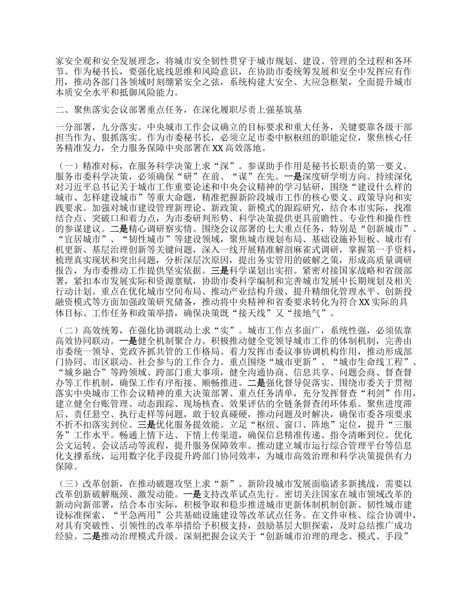 研讨交流发言：深学笃行中央城市工作会议精神，奋力谱写人民城市高质量发展新篇章.docx_第2页