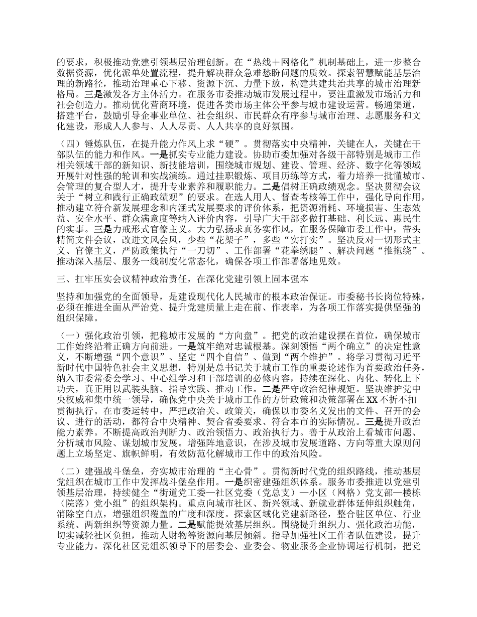 研讨交流发言：深学笃行中央城市工作会议精神，奋力谱写人民城市高质量发展新篇章.docx_第3页