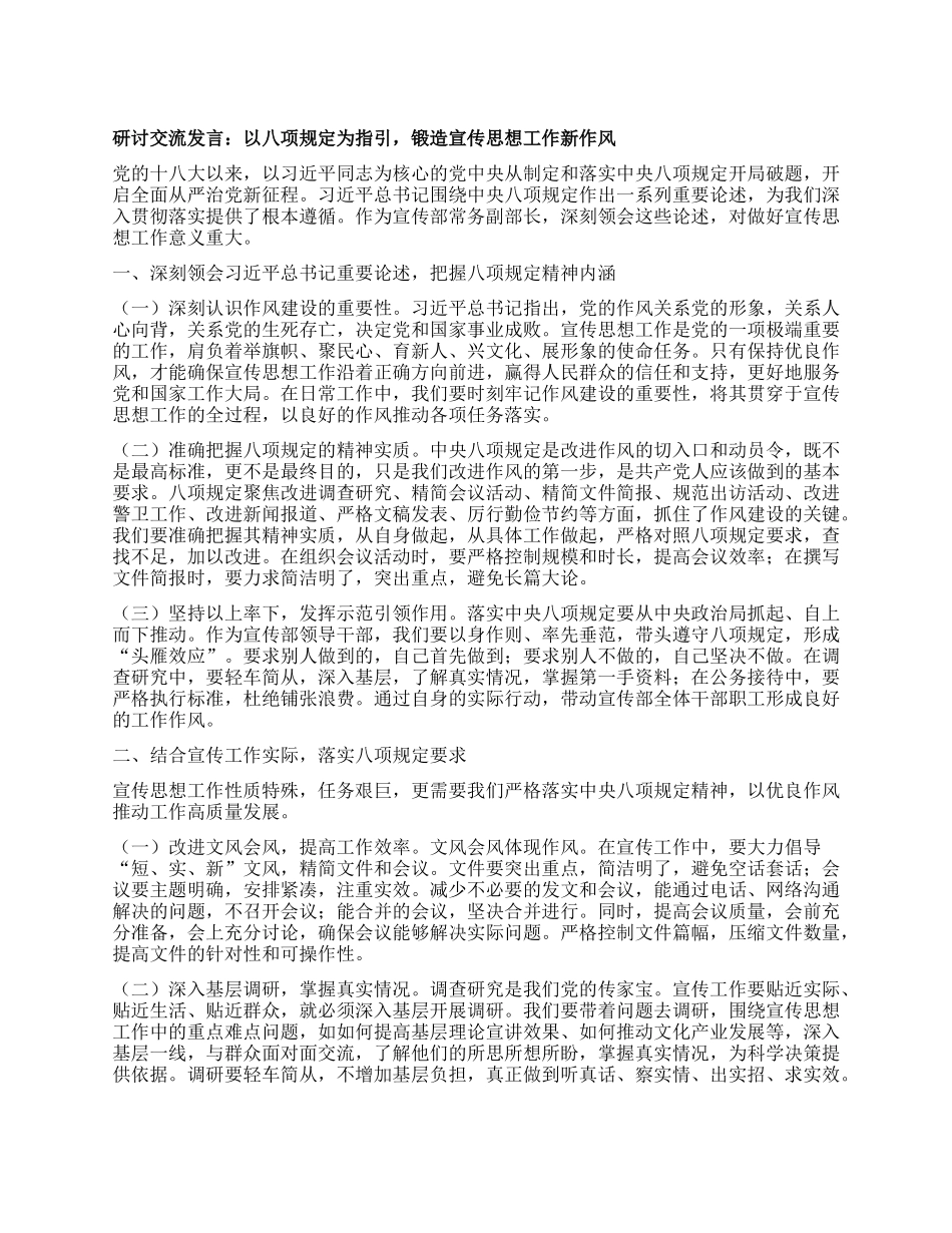 研讨交流发言：以BXGD为指引，锻造宣传思想工作新作风.docx_第1页