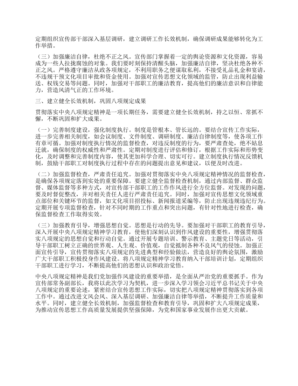 研讨交流发言：以BXGD为指引，锻造宣传思想工作新作风.docx_第2页