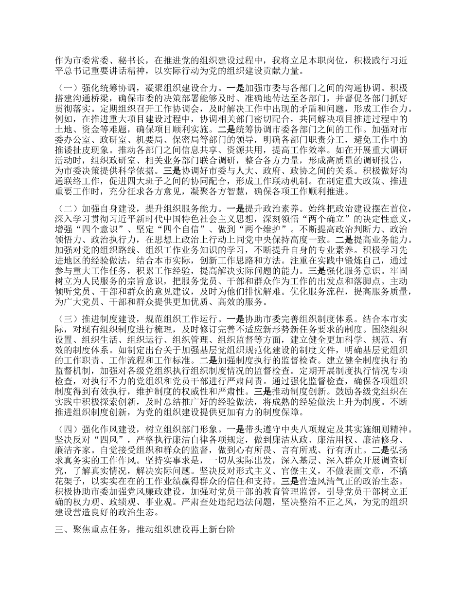 研讨交流发言：以自我革命之笔，绘就组织建设新篇.docx_第2页