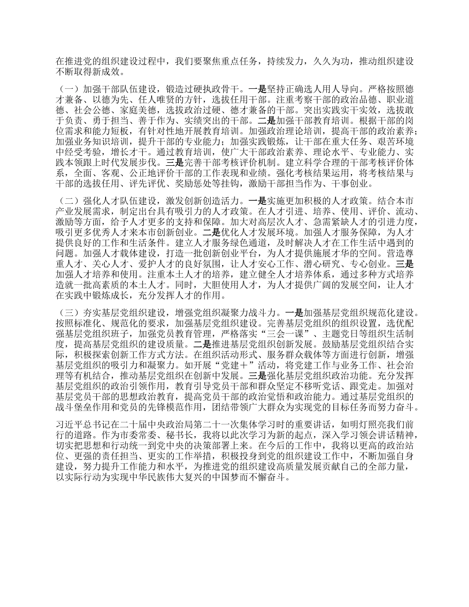 研讨交流发言：以自我革命之笔，绘就组织建设新篇.docx_第3页