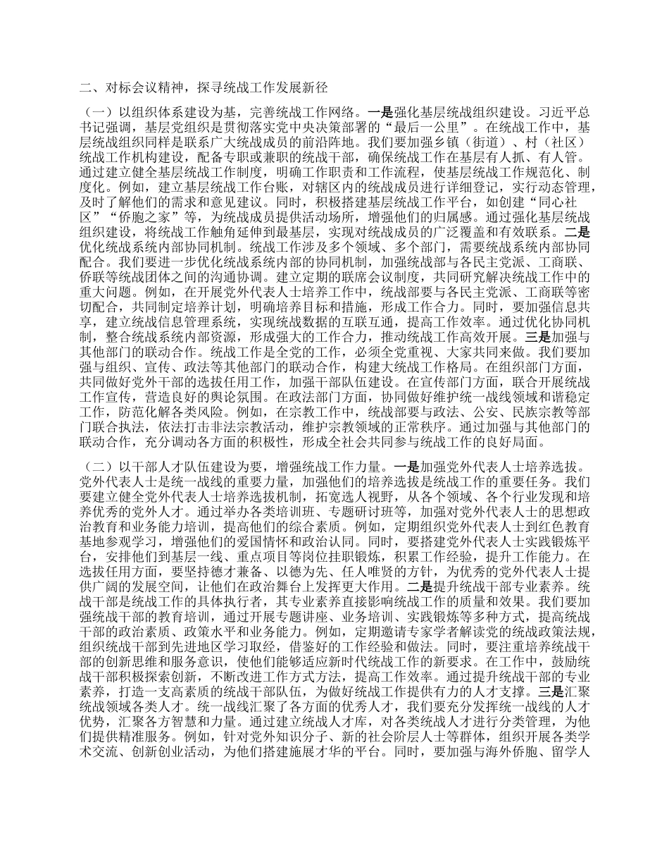 研讨交流发言：以组织路线为纲，画好统战“同心圆”.docx_第2页