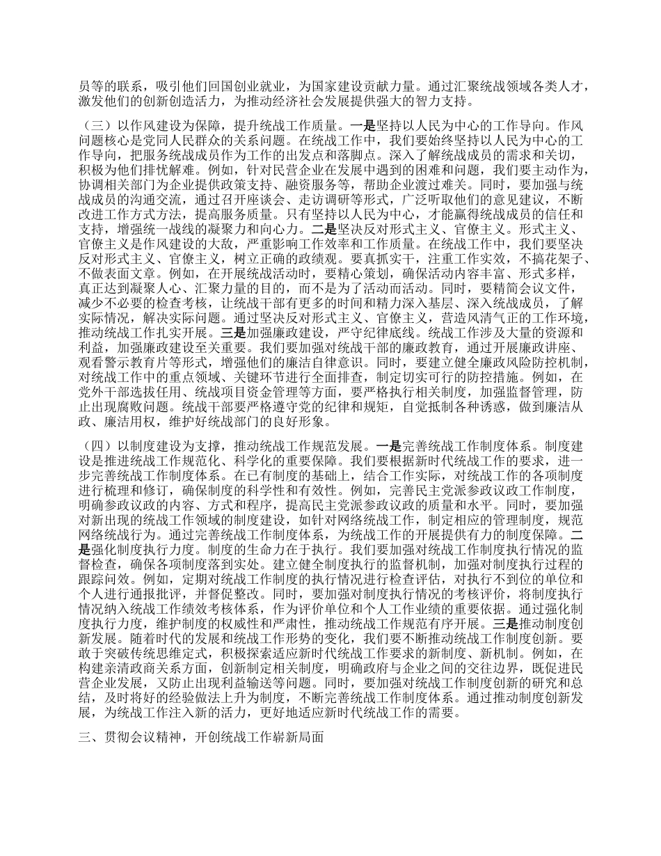 研讨交流发言：以组织路线为纲，画好统战“同心圆”.docx_第3页