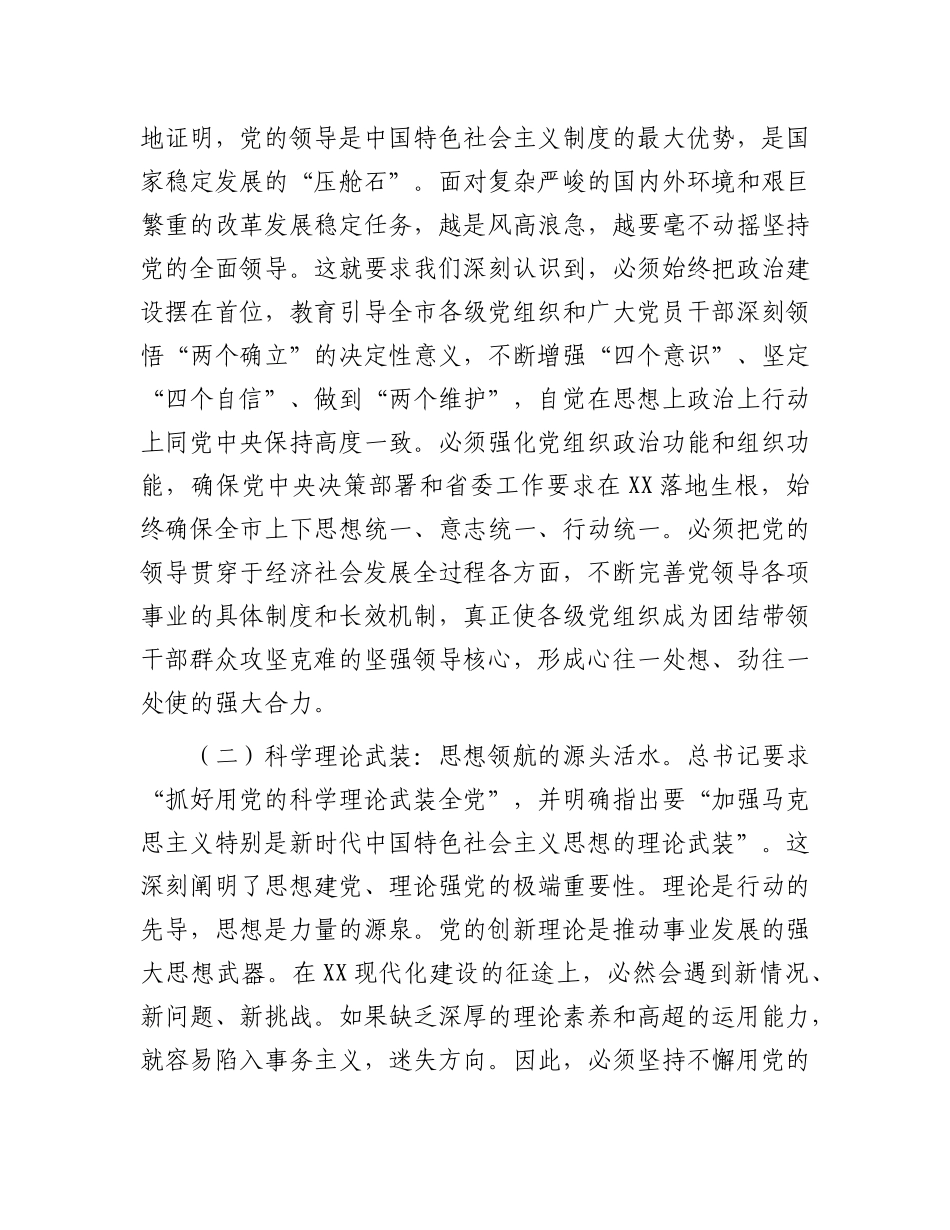 研讨交流发言：筑牢根基担使命  聚力笃行启新程.docx_第2页
