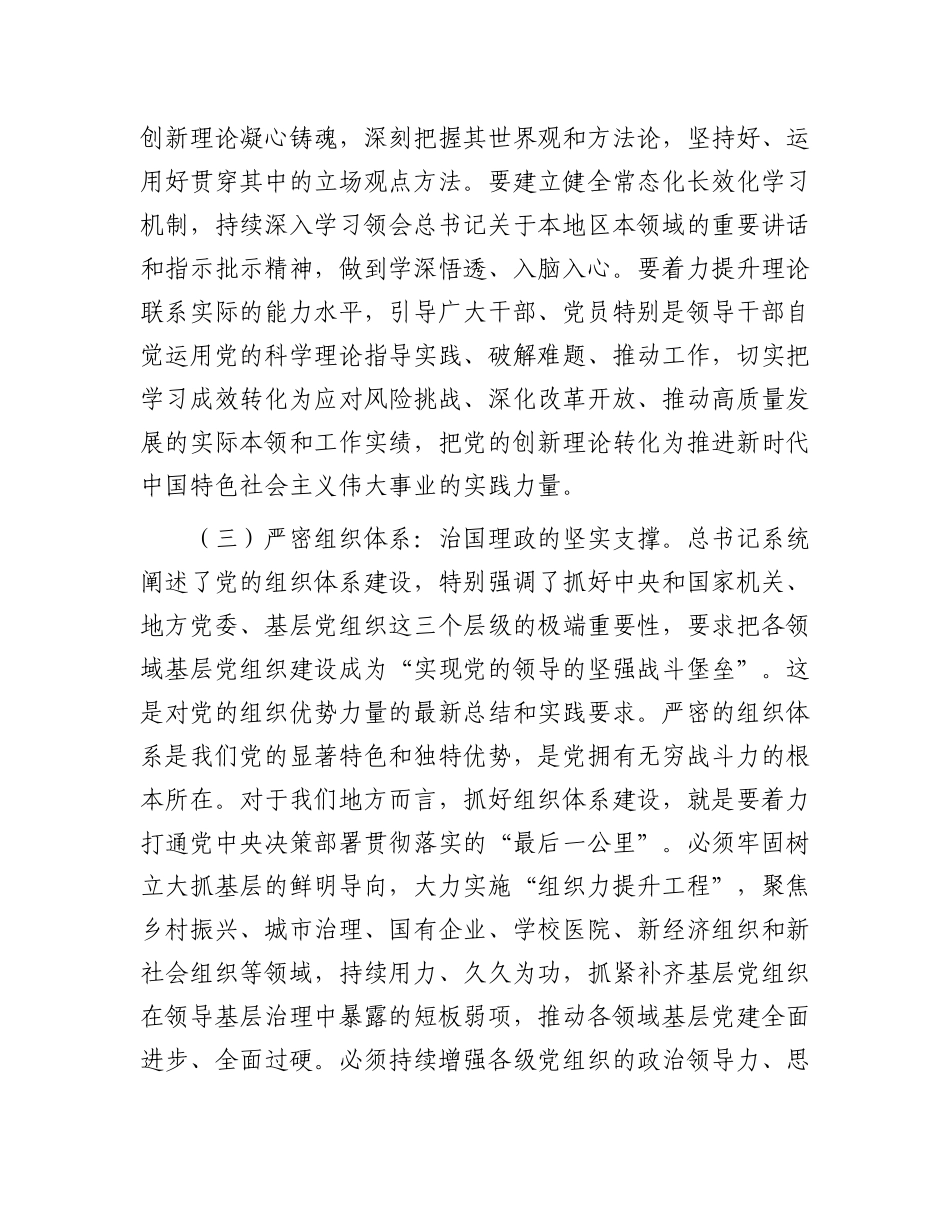 研讨交流发言：筑牢根基担使命  聚力笃行启新程.docx_第3页