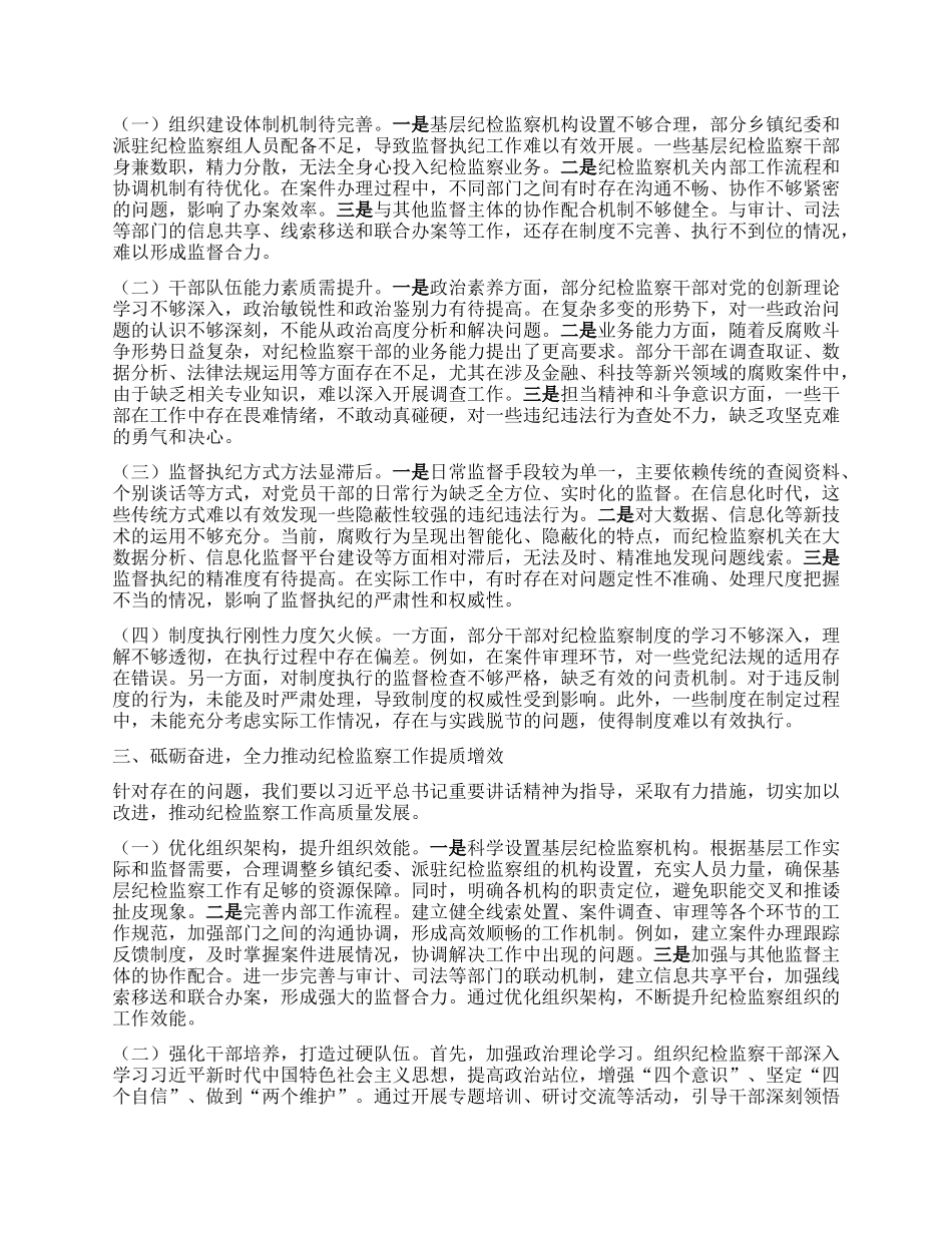 研讨交流发言：筑牢组织根基，锻造纪检监察铁军.docx_第2页
