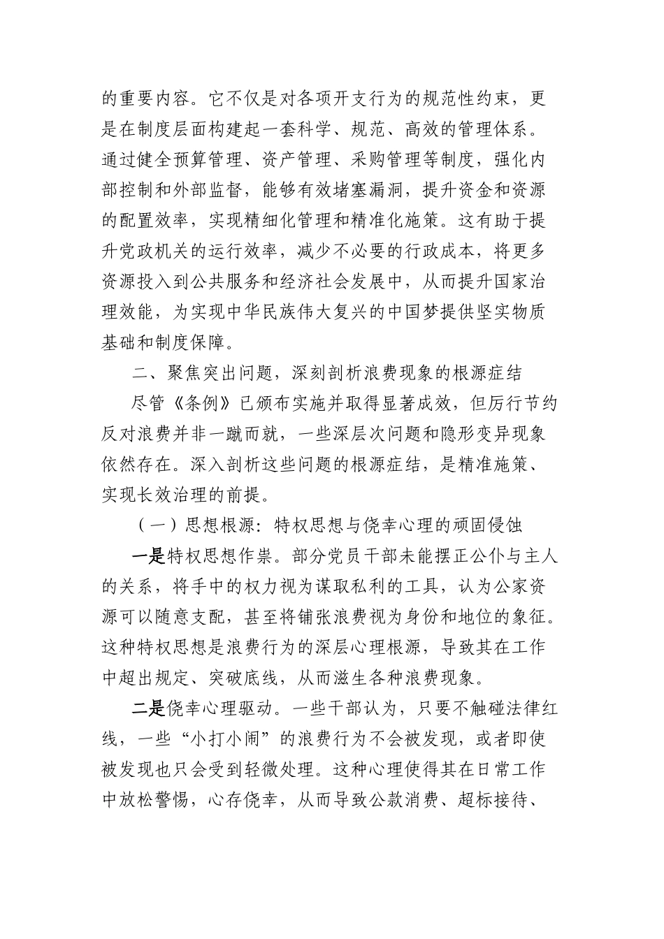 研学《X政机关厉行节约反对浪费条例》发言材料：精髓筑牢廉洁防线汇聚发展伟力.docx_第3页