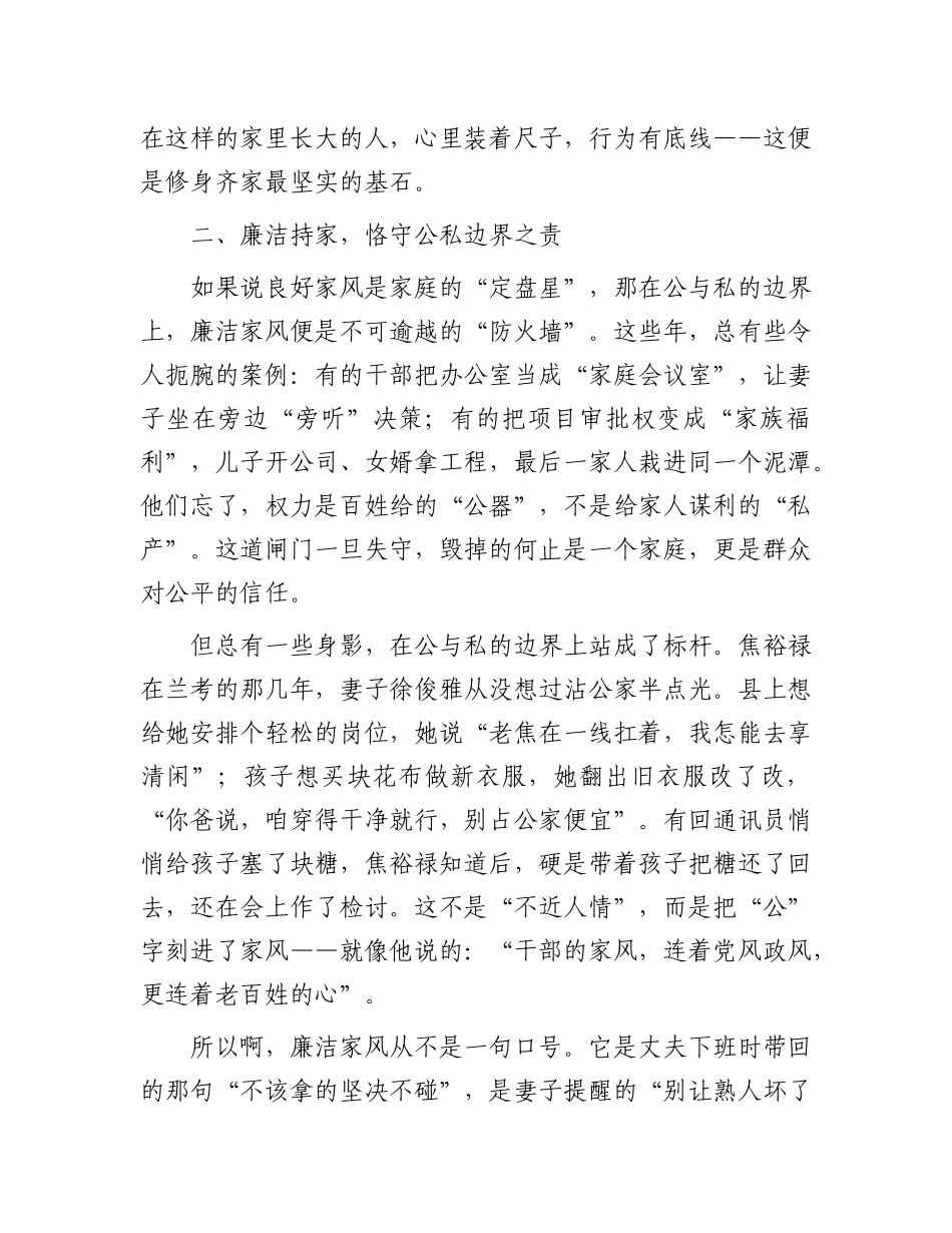 演讲发言：传承良好家风  凝聚奋进力量.docx_第2页