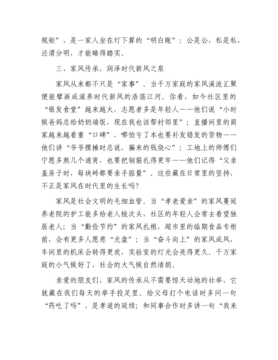演讲发言：传承良好家风  凝聚奋进力量.docx_第3页
