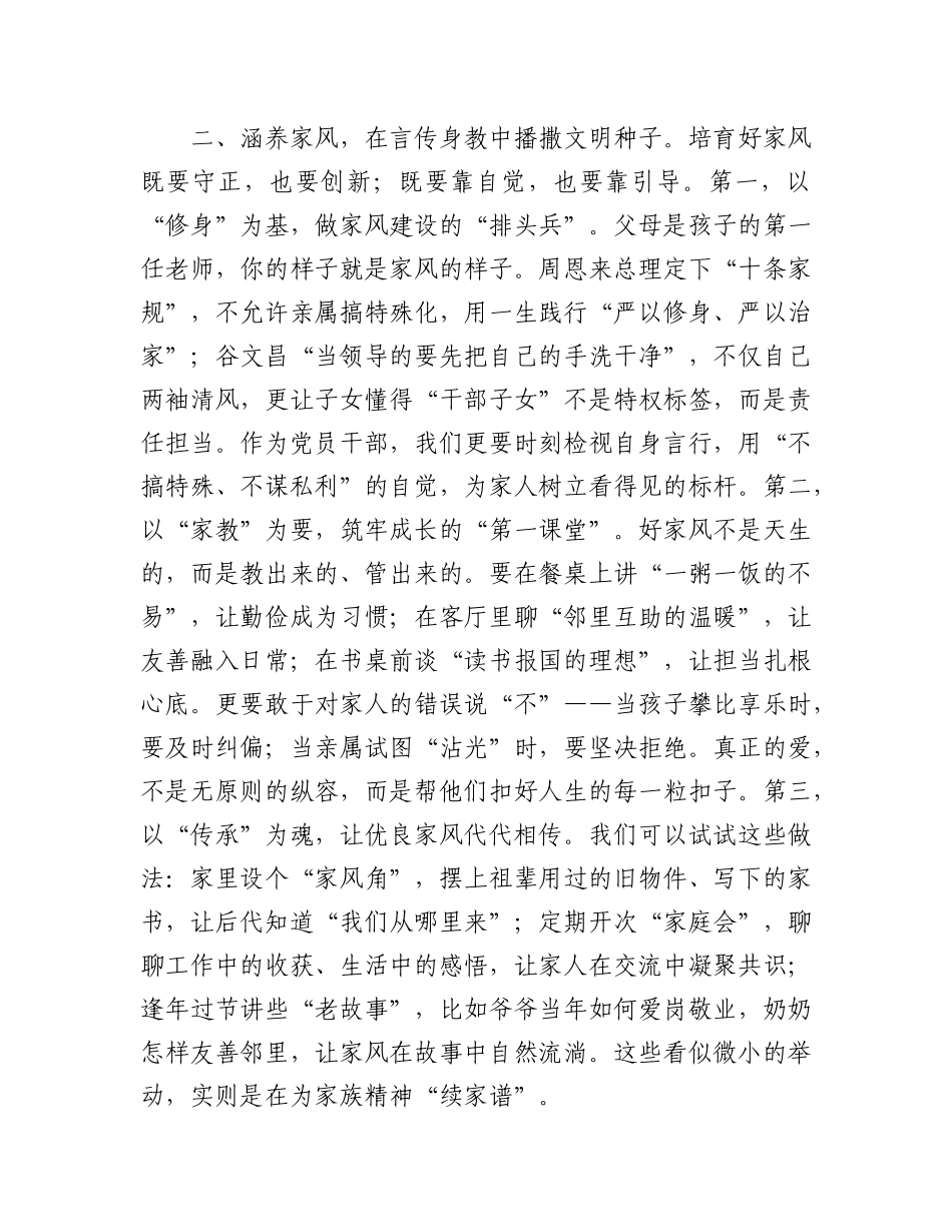 演讲发言：让好家风成为穿越时光的精神火炬.docx_第2页