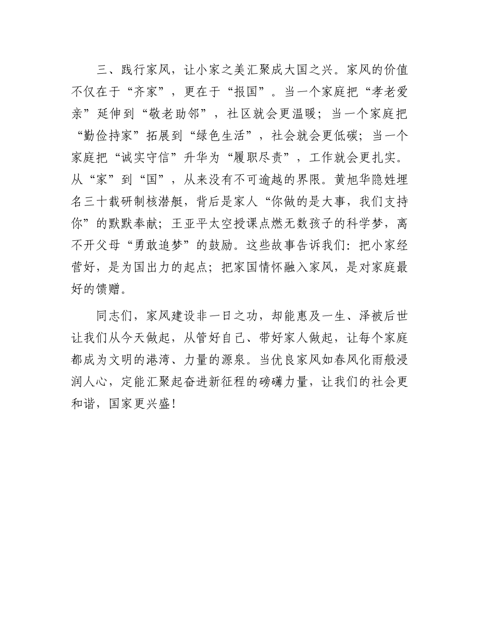 演讲发言：让好家风成为穿越时光的精神火炬.docx_第3页