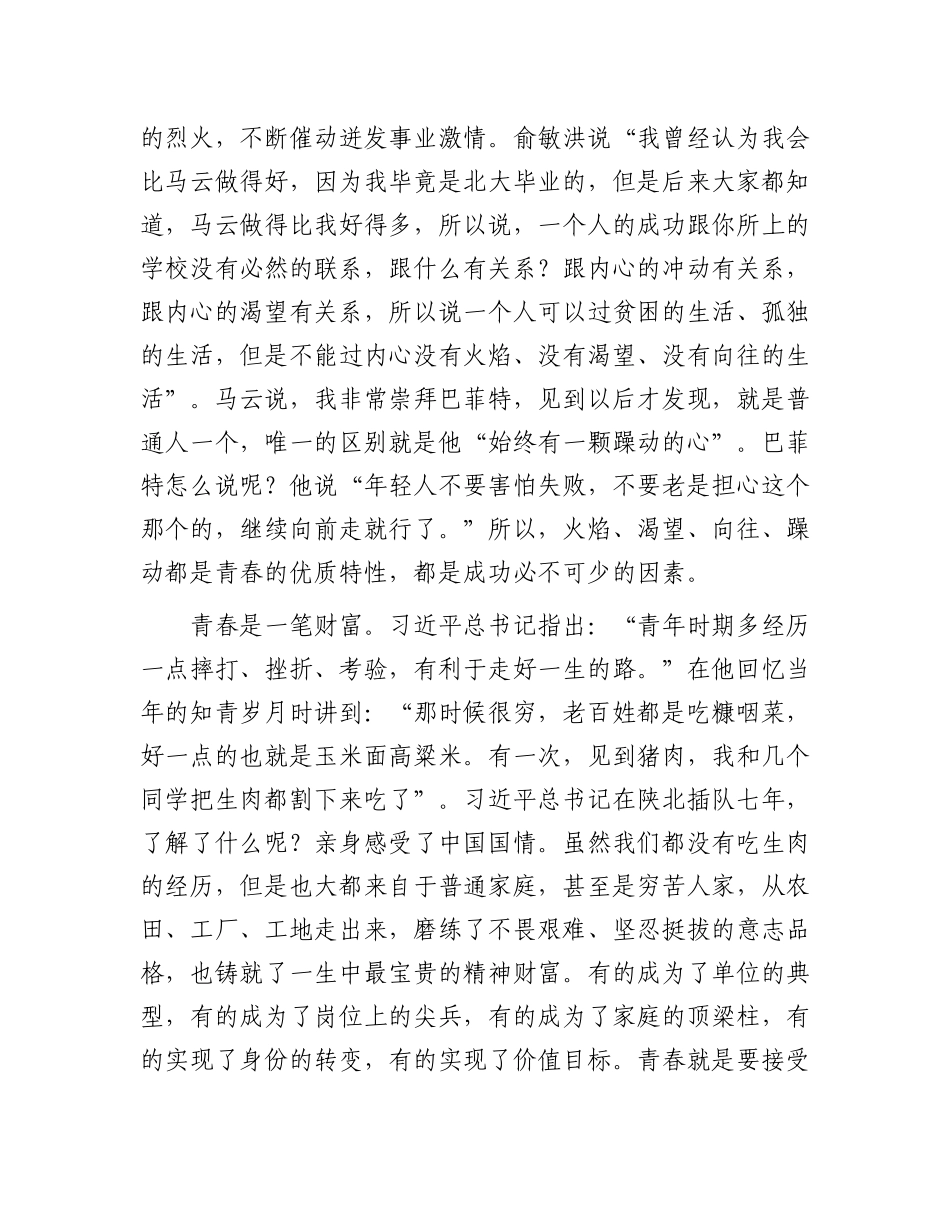 演讲稿：奋斗是青春最亮丽的底色.docx_第2页